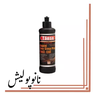 پولیش تک مرحله ای 250 میل تانسو - Tansu One Step