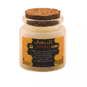 ژل رویال طبیعی اصل سوژین با نامه آزمایشگاه و ضمانت بازگشت وجه