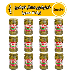 خیارشور ممتاز شیشه (700 گرمی)(پک 12 عددی)