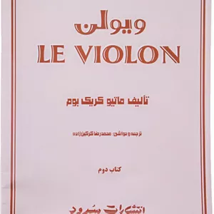 کتاب لویولن  2