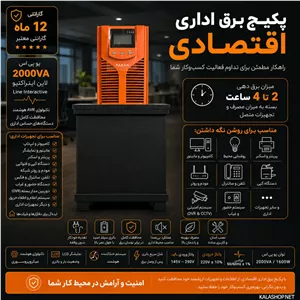 پکیج برق اداری اقتصادی با یو پی اس 2000 ولت آمپر