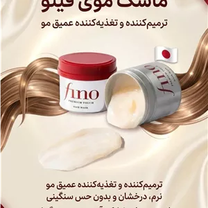 فینووووماسک اورجینال باضمانت کتبی