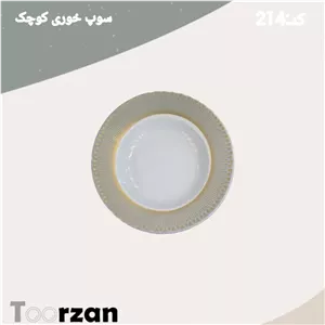 سوپ خوری طرح تیر ملامین تورزن 