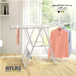 بندرخت آلومینیومی اطلس مدل آفتاب
