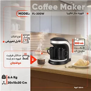 قهوه‌ساز فلاویا مدل FL-200W، ظرفیت دم‌آوری دو فنجان با فیلتر قابل تعویض