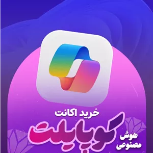 خرید اکانت Microsoft Copilot مایکروسافت کوپایلت | ارزان و اقتصادی