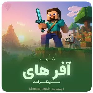 خرید آفر های ماینکرافت