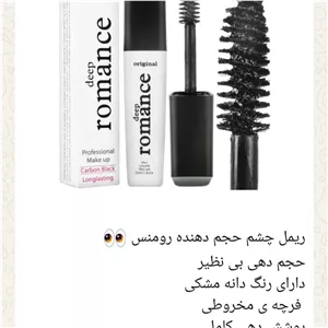 ریمل چشم رومنس