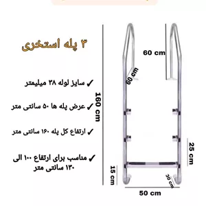پله استخری ۳ پله
