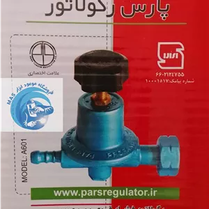 رگلاتور فشار قوی مهره پرسی برند پارس رگلاتور