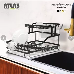 آبچکان  آلومینیوم ۱.۵ طبقه مدل نیلوفر برند اطلس