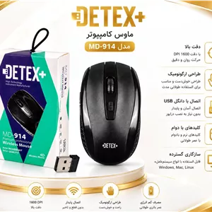 موس DETEX+با مدل MD-914 یک موس کاربردی با طراحی خوش‌دست و مناسب استفاده روزمره، اداری، خانگی و انجام کارهای کامپیوتری است.