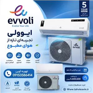 کولر گازی ایوولی 18000 مدل EVCID 18K MD-1