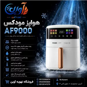 هواپز مدکس AF9000