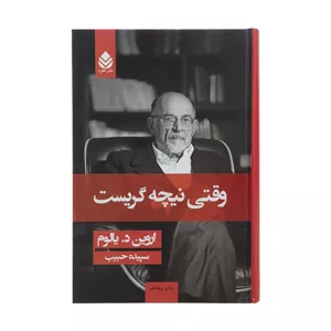 کتاب وقتی نیچه گریست اثر اروین د یالوم