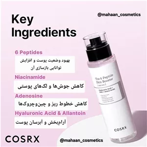 سرم ۶ پپتاید کوزارکس