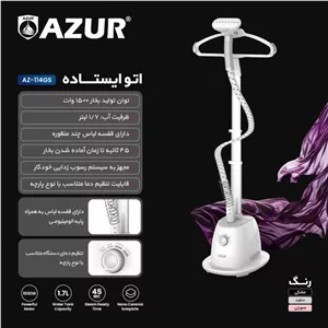 اتو بخارگر ایستاده آزور مدل az-114gs