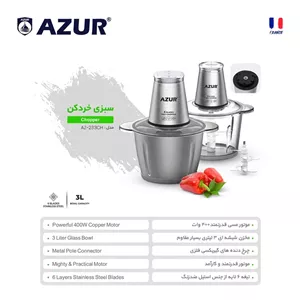 سبزی خردکن استیل آزور مدل AZ-233CH