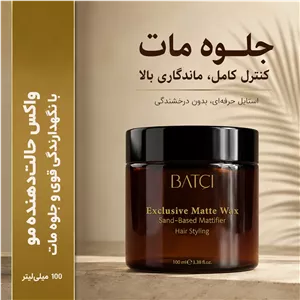 واکس مو مات 100 میلی لیتر باتچی  - حالت دهنده قوی و ظاهری طبیعی