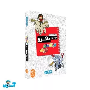 بازی میکرو ماکرو کارگاهان کوچک