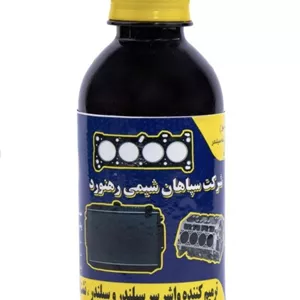 نشتگیر رادیاتور سپاهان شیمی