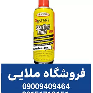 اسپری اتر  استارت