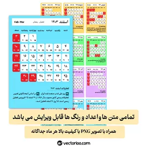 وکتور تقویم 1403 لایه باز و قابل ویرایش 1