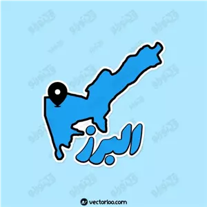 وکتور نقشه البرز با اسم کارتونی 1