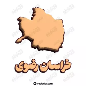 وکتور نقشه خراسان رضوی با اسم سه بعدی 1
