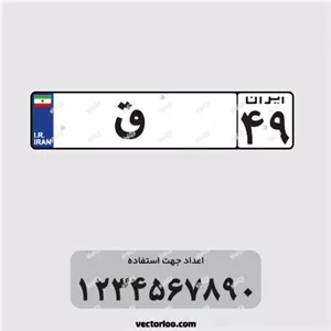 وکتور شماره پلاک دنا 1