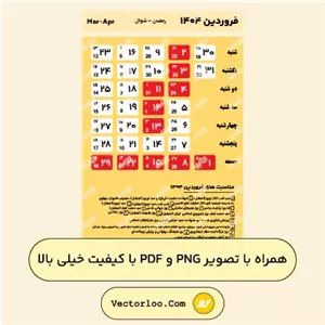 وکتور تقویم فروردین ماه 1404