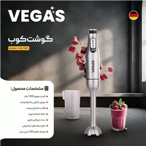 گوشت کوب تک کاره وگاس مدل VHB 1380