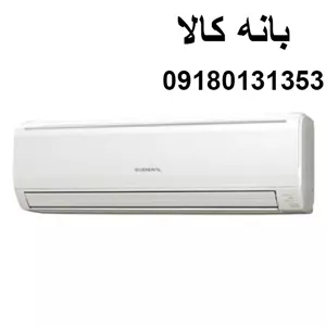 کولر گازی 30 هزار اجنرال مدل ASGS30LFCA