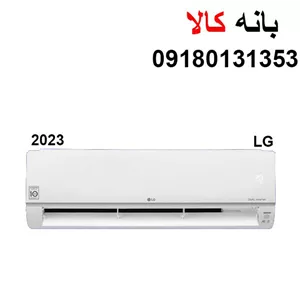 کولر گازی 24 هزار ال جی 2023