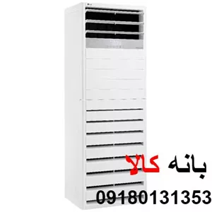 کولر گازی 60000 ایستاده ال جی مدل 2023