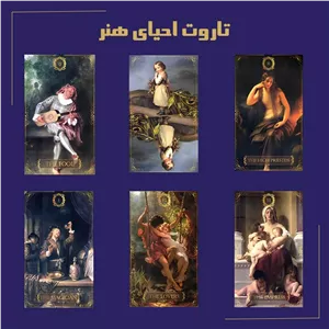 تاروت احیای هنر