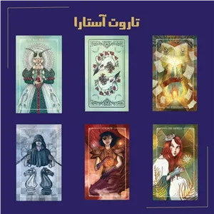 تاروت آستارا