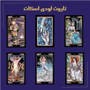 تاروت لودی لسکات