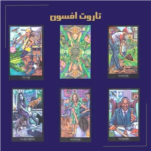 تاروت افسون