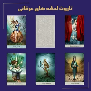 تاروت لحظه های عرفانی