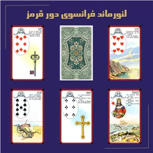 لنورماند فرانسوی دور قرمز