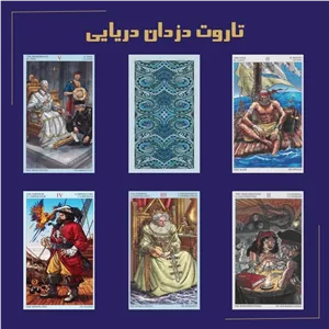 تاروت دزدان دریایی