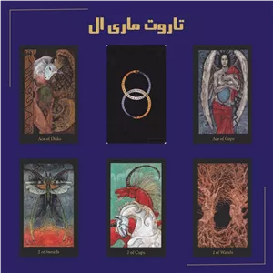 تاروت ماری ال