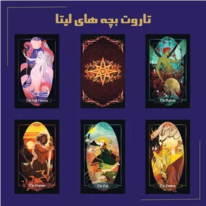 تاروت بچه های لیتا