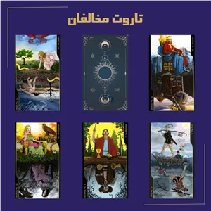 تاروت مخالفان