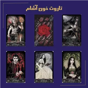 تاروت خون آشام