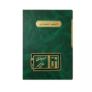 دفتر حسابداری سایز خشتی 160 برگ - صندوق