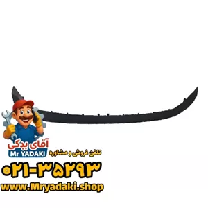 فلاپ پایین سپر جلو J7