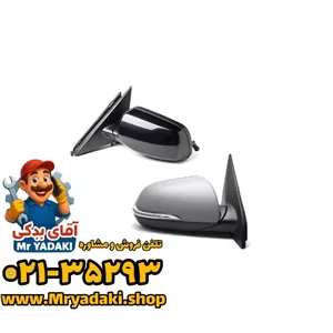 آینه بغل دیگنیتی پرستیژ