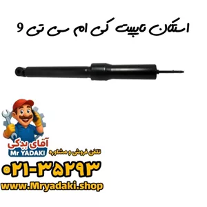 استکان تایپیت  کی ام سی تی 9
